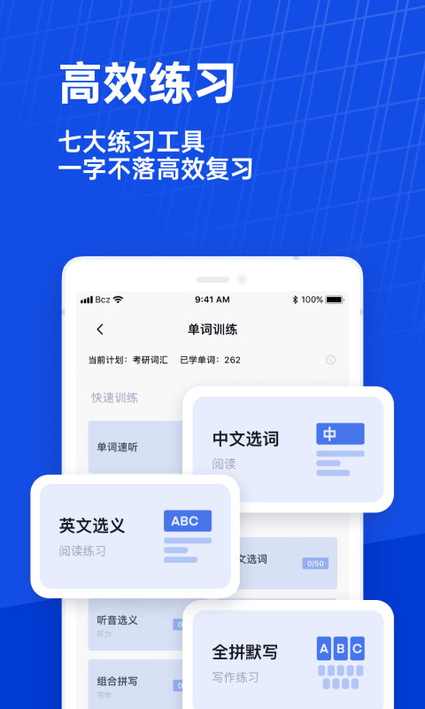 六级估分器百词斩最新版2022 v7.3.7 安卓版 2