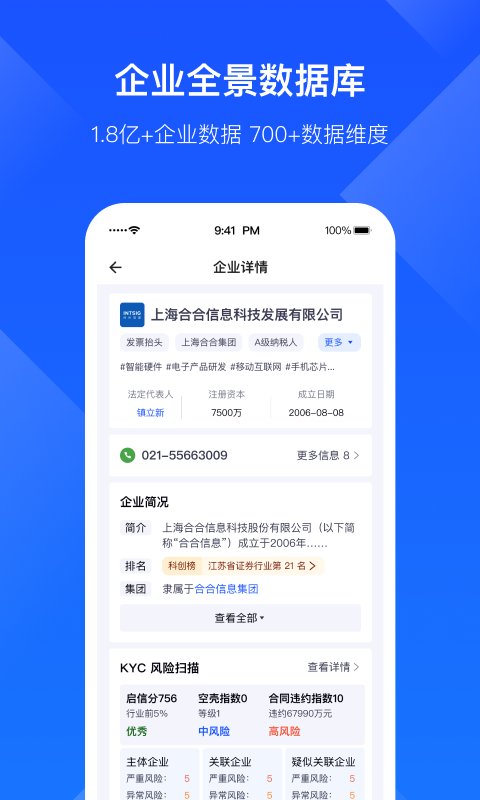 启信宝企业版官方版(改名启信慧眼) v6.6.5.4 安卓版 1