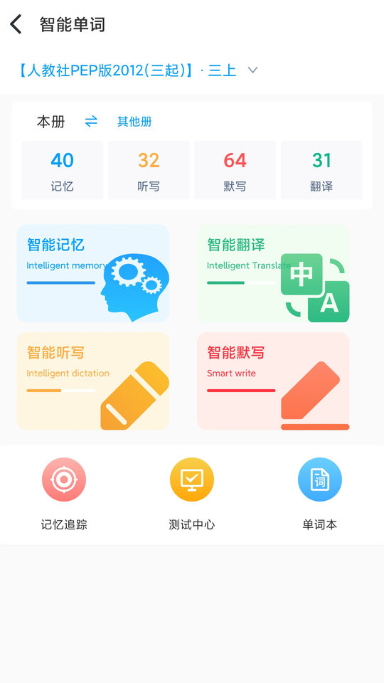 顺势智能英语教育平台 v7.2.0 安卓官方版 3