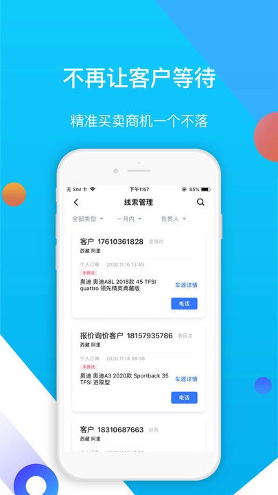 易车伙伴二手车商版app v1.4.1 安卓版 2