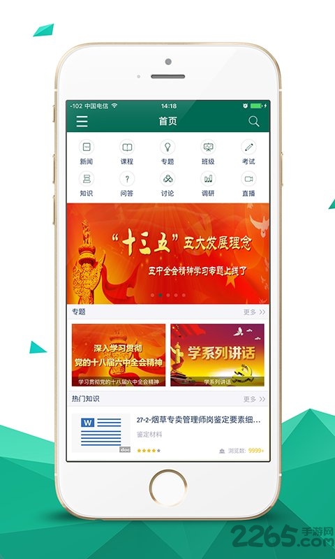中国烟草网络学院app v2.2.5 安卓版 3
