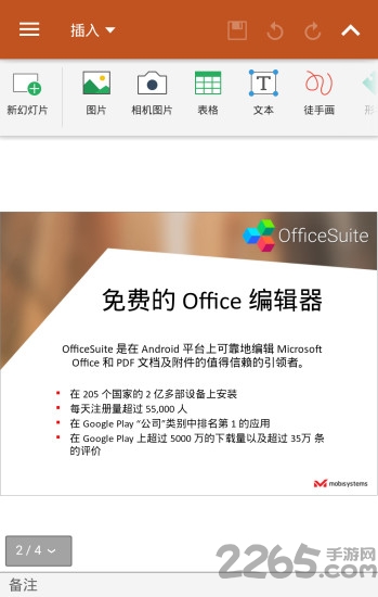 手机office办公套件 v10.7.35001 安卓版 0