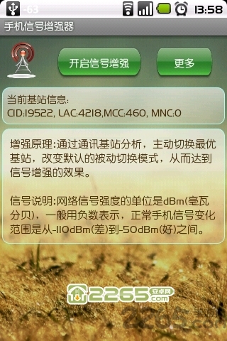 手机信号增强器软件 v2.6.0 安卓版 0
