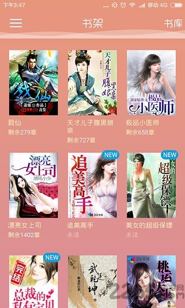 快读免费全本小说旧版 v1.4 安卓版 1