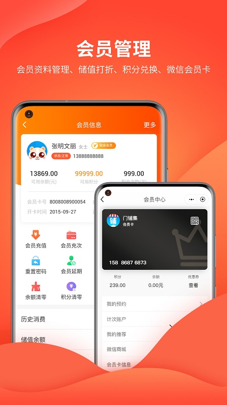 云上铺会员管理系统免费版 v2.39 安卓版 2