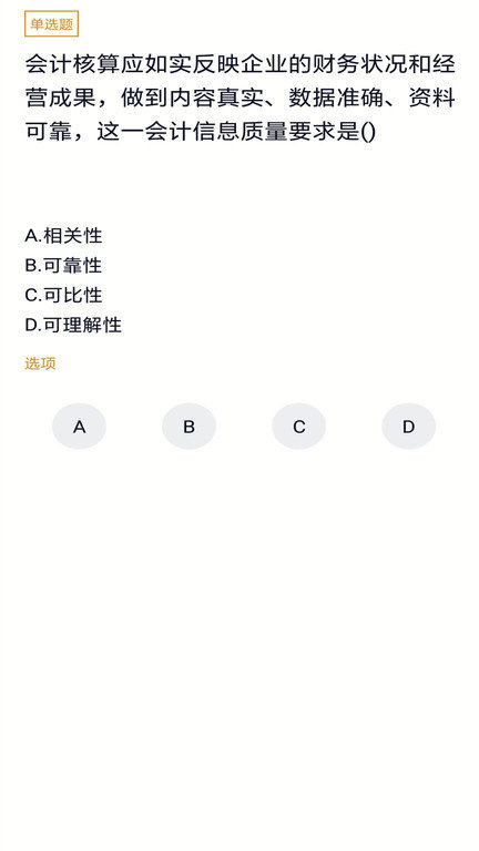 自考题库本科专科app v3.5.0 安卓版 3