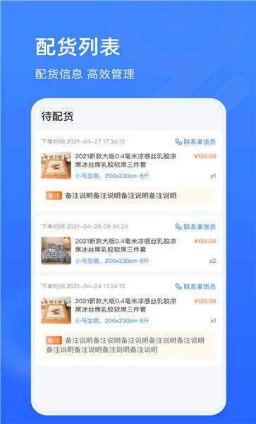 91家纺旺铺通手机版 v1.1.2 安卓版 3