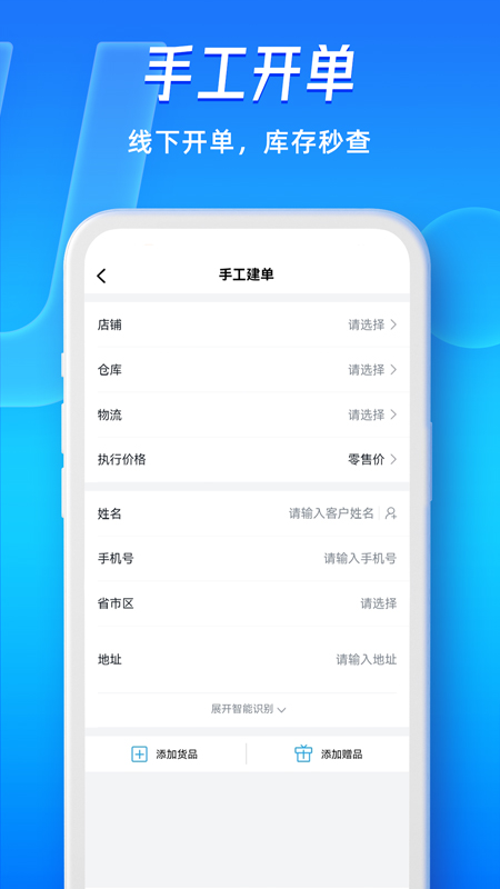 旺店通旗舰版app v3.0 安卓官方版 0