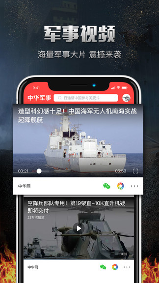 中华军事手机版 v2.7.4 安卓版 0