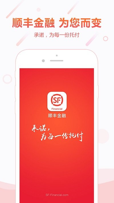 顺丰金融手机版 v4.3.9 安卓官方正式版 2