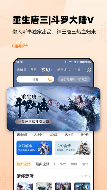 懒人畅听软件(改名懒人听书) v8.1.5 安卓官方版 3