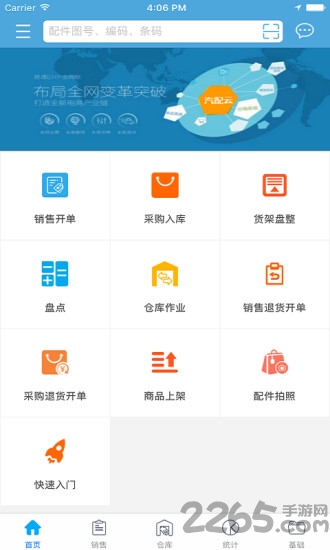 汽配云手机助手app v9.4.6 安卓版 0