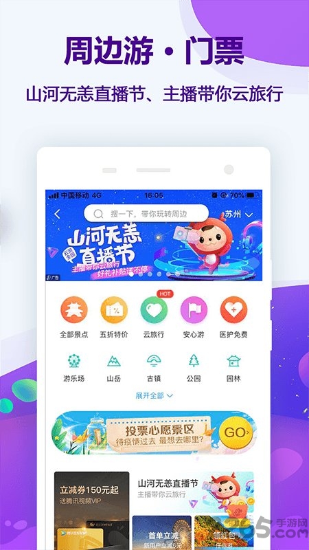 同程网旅游客户端 v10.5.2 安卓最新版 3