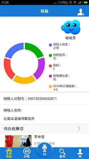 云南国税电子税务局 v2.0.9 官方安卓版 0