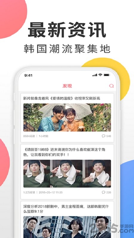 韩剧迷软件 v2.6.0 安卓最新版 2