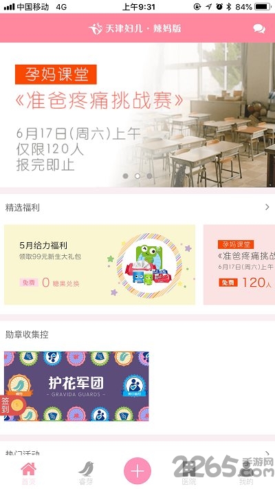 天津妇儿保健中心 v4.0.1 安卓版_二维码 1