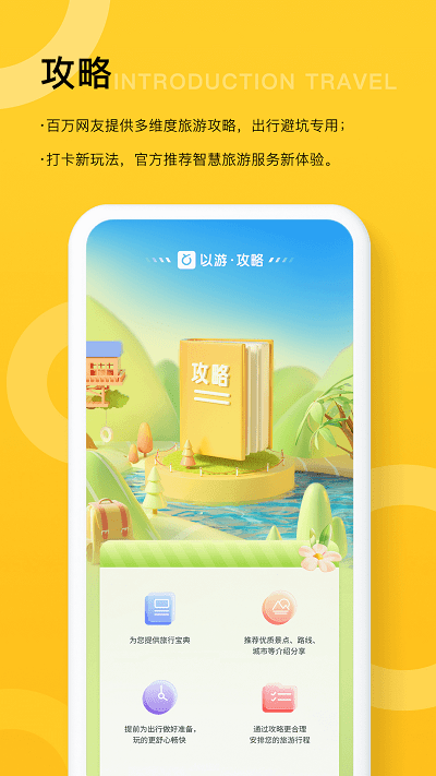 以游app v1.6.1 安卓版 1