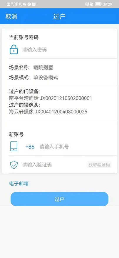 智能门金管家手机版 v1.0.1 安卓版 2