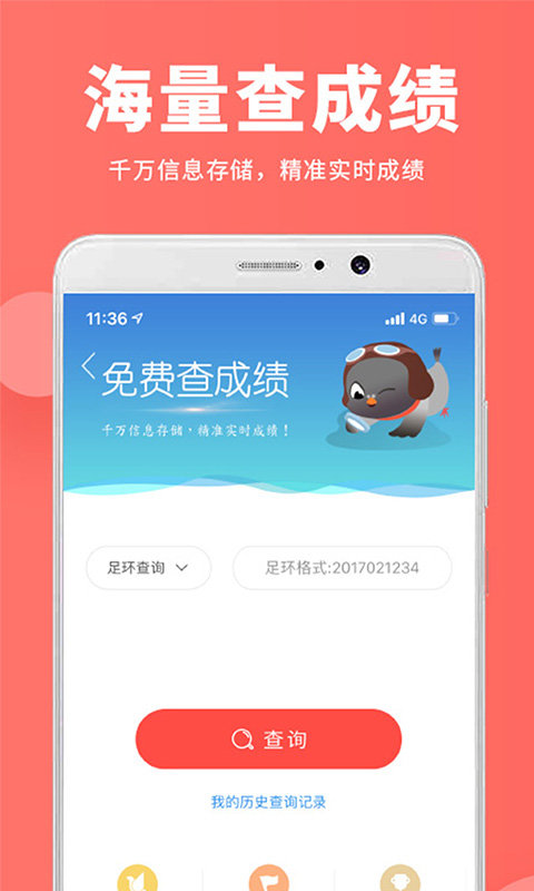 搜鸽网成绩查询 v2.0.32 安卓官方版 0