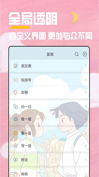 全局透明主题app v1.3.5 安卓版 0