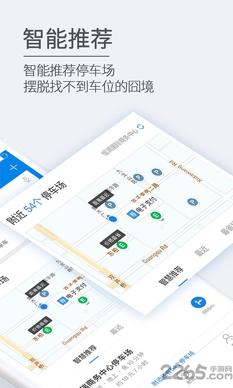etcp停车app官方版 v5.7.7 安卓版 1