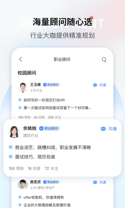 一览职业app v8.9.2 安卓版 3