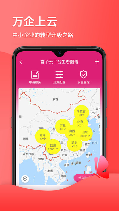 蝴蝶云app最新版本 v3.5.1 安卓版 2