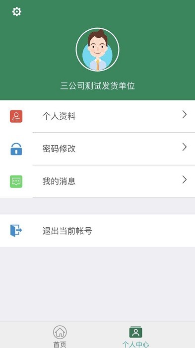 舟道网物流专版最新版本下载
