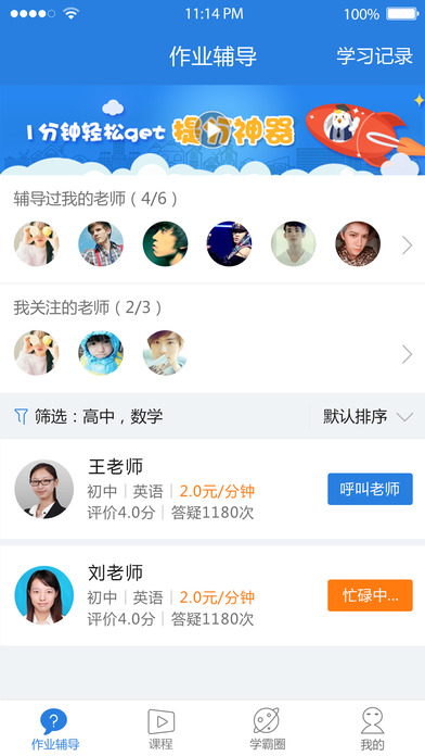 壹学校作业平台学生端 v3.7 安卓最新版 1