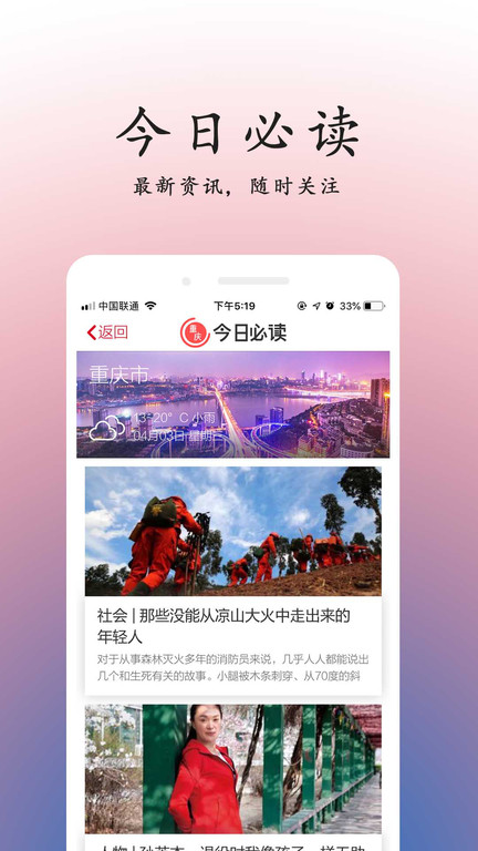 今日重庆头条新闻app下载