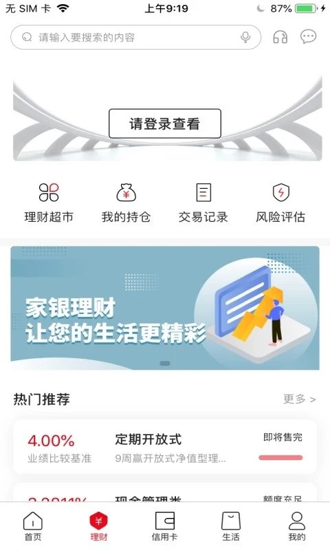张家口银行app v4.0.30 安卓最新版 1