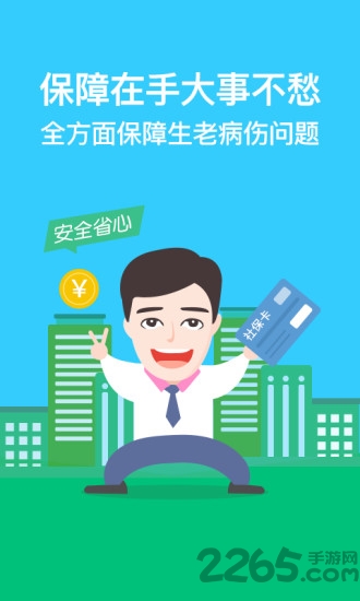 智慧泸州社保官网 v1.2.22 安卓版 0
