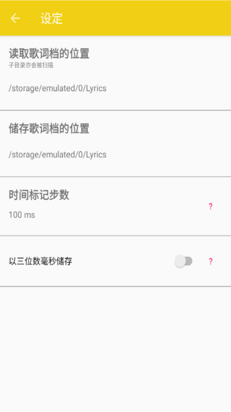 歌词编辑器手机版下载