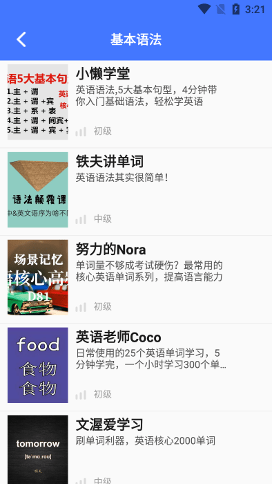后盾英语学习app v1.4 安卓版 3