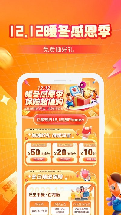 平安好车主app买车险最新版 v5.10.1 安卓官方免费版 1