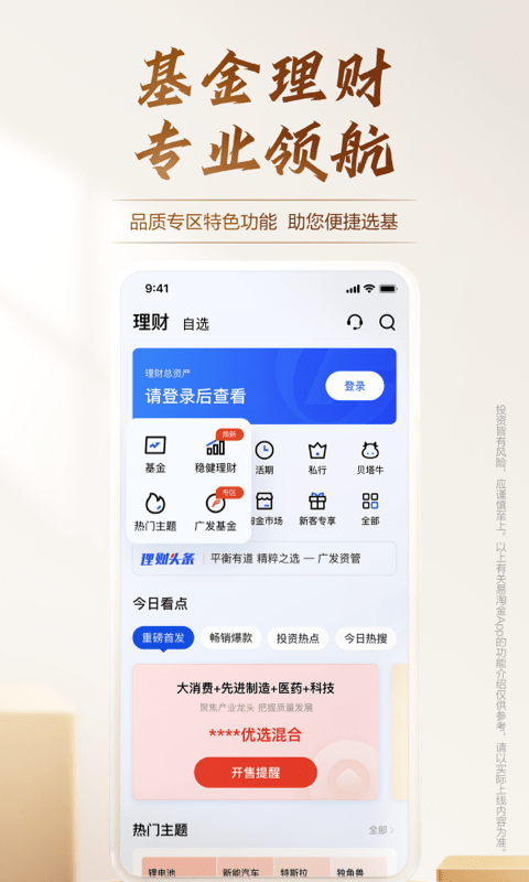 广发证券易淘金手机版(改名广发易淘金) v10.5.6.0 安卓最新版本 0