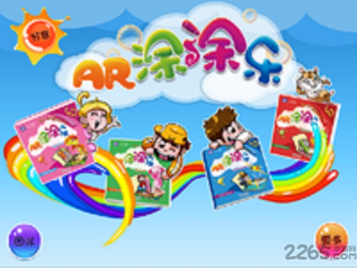 ar涂涂乐2软件 v1.8.2 安卓正版 0