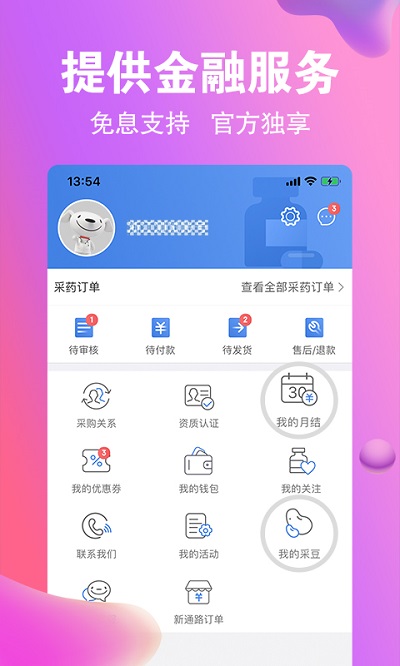 药京采平台下载