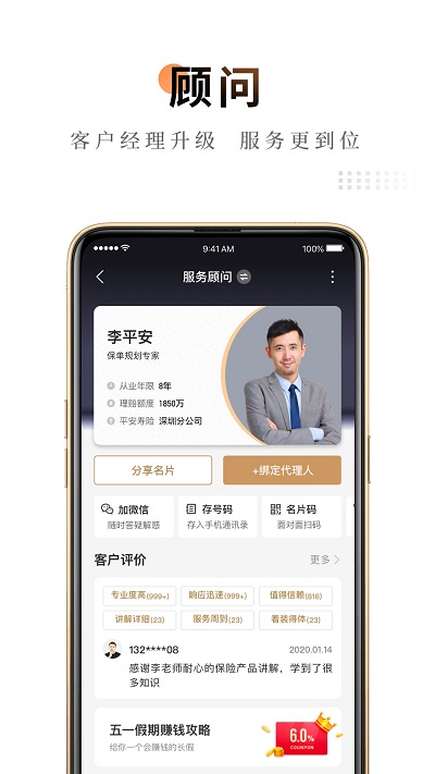 平安金管家app最新版本 v8.14.01 安卓官方版 1