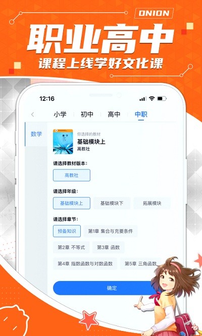 洋葱学院学生版app v7.23.0 安卓版 4