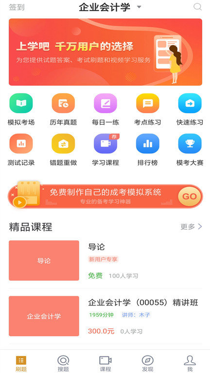 自考题库本科专科app v3.5.0 安卓版 0