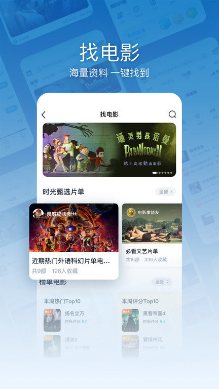 时光网电影官方版 v10.0.5 安卓最新版 2