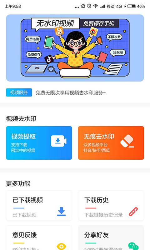 发你视频下载app v1.6.0 安卓版 2