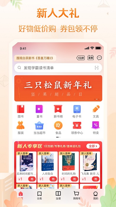 当当电子书阅读器最新版本 v13.1.0 安卓版 1