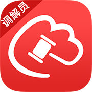 在线法院调解平台下载(在线法院调解员app下载)