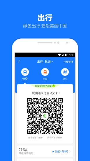 支付宝2023最新版 v10.3.50.8100 官方安卓版 0