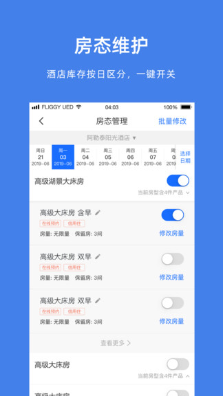飞猪商家手机版 v9.7.2.105 安卓最新版 1