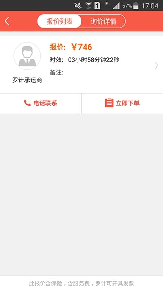 罗计物流app下载