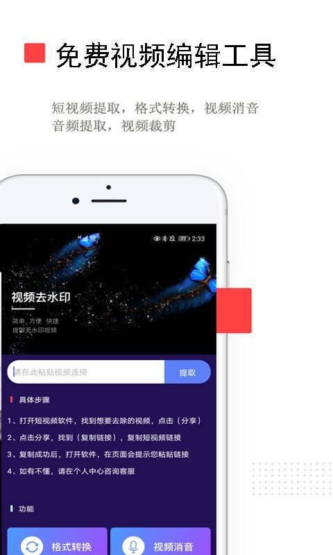 免费去水印app v1.9.2 安卓版 3