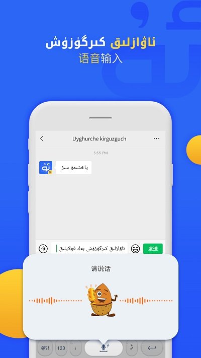 uygurqa输入法app v7.36.0 安卓版 1